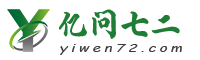 亿问七二