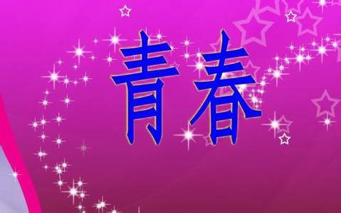 青春日记(2015年宋金阳执导的情感电影)