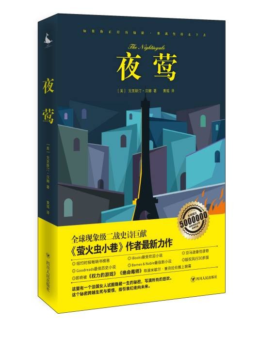 夜莺(2016年四川人民出版社出版的图书)