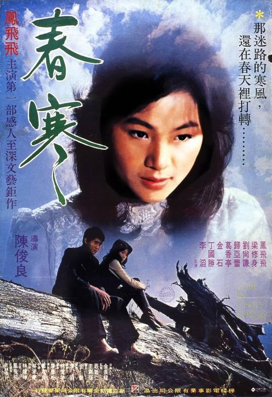 春寒(1979年电影)