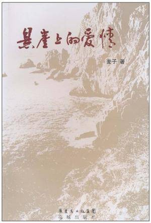 悬崖上的爱情