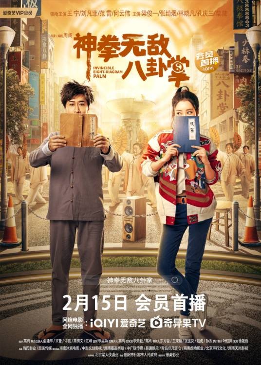 神拳无敌八卦掌