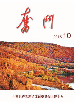 奋斗（杂志）
