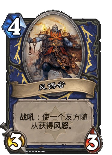 风语者(卡牌游戏《炉石传说》中的卡牌)