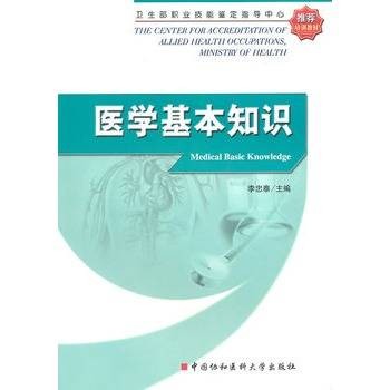 医学基本知识