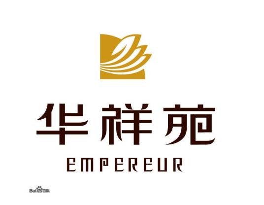 华祥苑