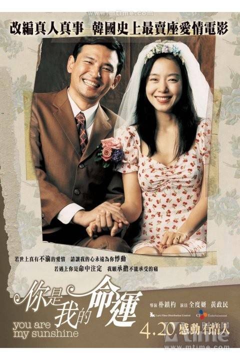 你是我的命运(2005年全度妍主演韩国电影)