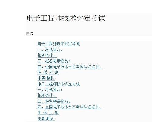 电子工程师技术评定考试