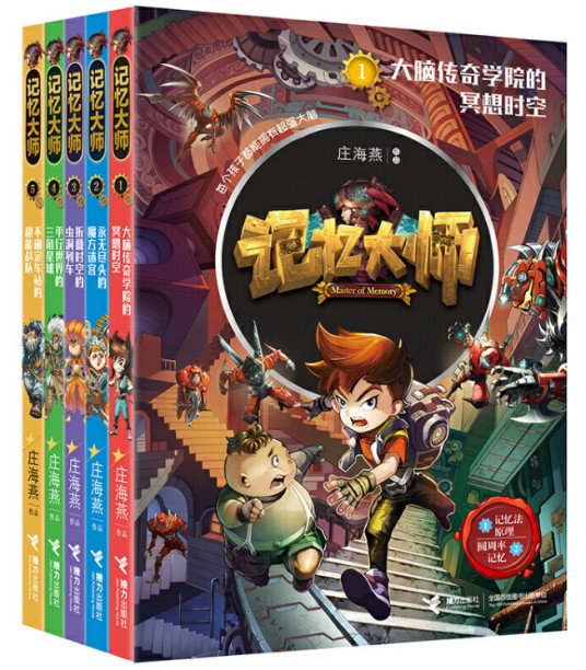 记忆大师（2019年接力出版社出版的图书）