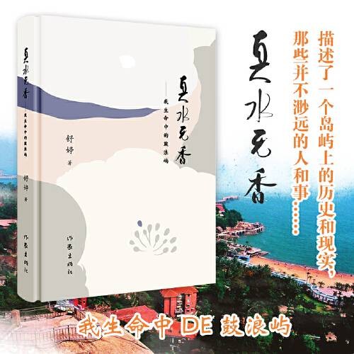 真水无香(精)
