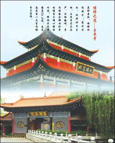 玉泉寺(云南省玉溪市玉泉寺)