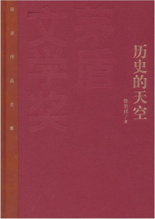 历史的天空（2000年人民文学出版社出版的图书）