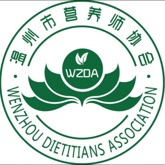 温州市营养师协会