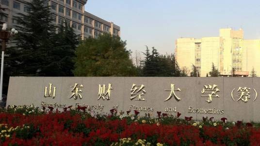 山东财经大学保险学院