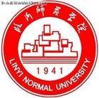 临沂师范学院农林学院