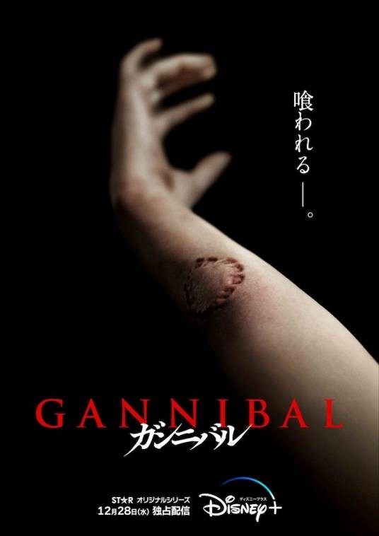 狩猎（日本2022年片山慎三执导的电视剧）
