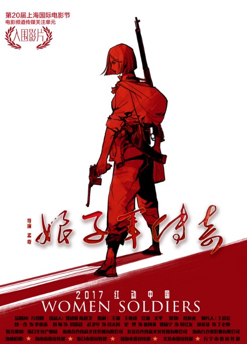娘子军传奇