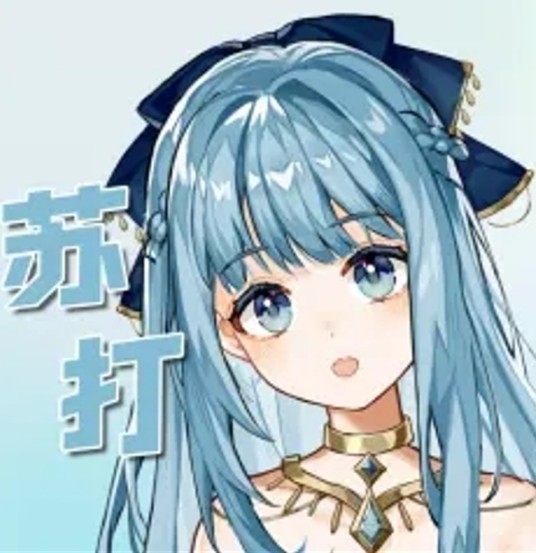 苏打baka
