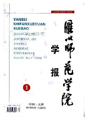 雁北师范学院学报