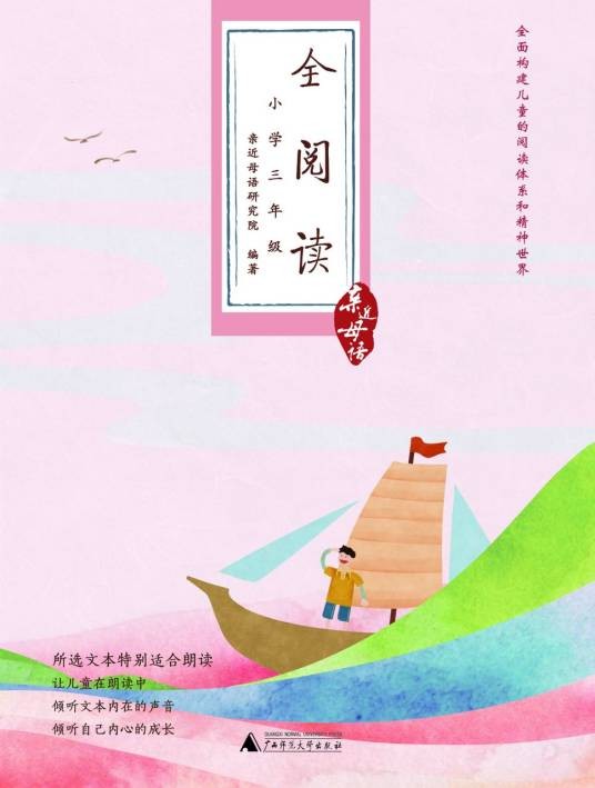全阅读（小学三年级）