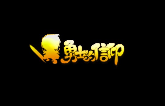 勇者之刃(2012年4399游戏发行的横板过关类小游戏)