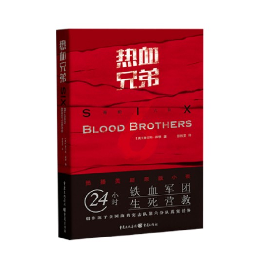 热血兄弟(2019年重庆出版社出版的图书)