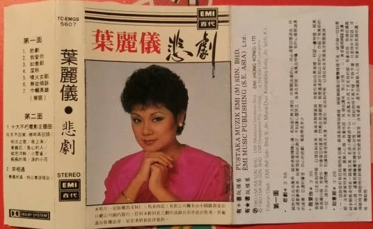 巾帼英雄(叶丽仪演唱(国、粤语)歌曲)