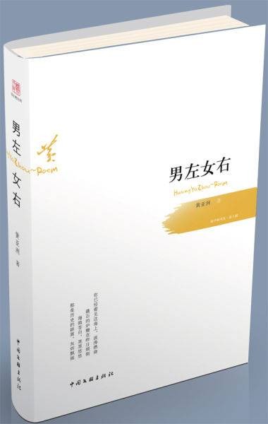 男左女右(著名诗人黄亚洲作品)