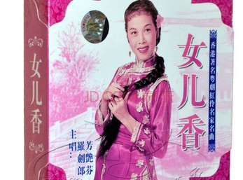 女儿香（1959年黄鹤声执导的剧情电影）