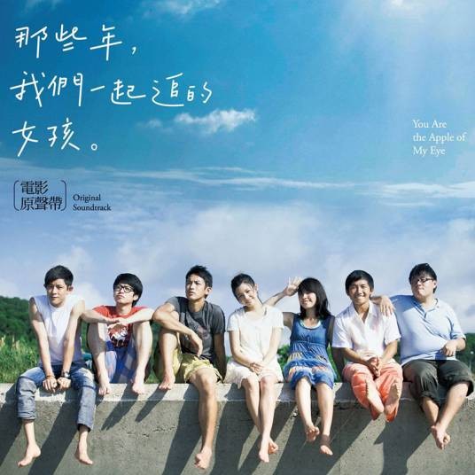 那些年,我们一起追的女孩。(2011年侯志坚发行的音乐专辑)