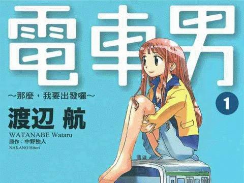 电车男（日本2005年武内英树执导的电视剧）