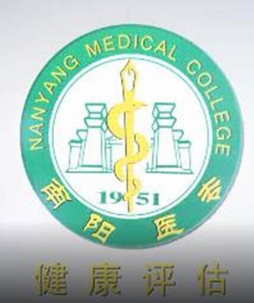 健康评估(南阳医学高等专科学校提供的慕课课程)