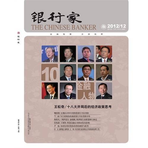 银行家（山西省社科院主管刊物）