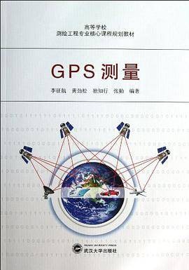 GPS测量