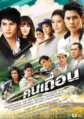 野蛮人(泰国2011年Chatchai Surasit执导的爱情剧)