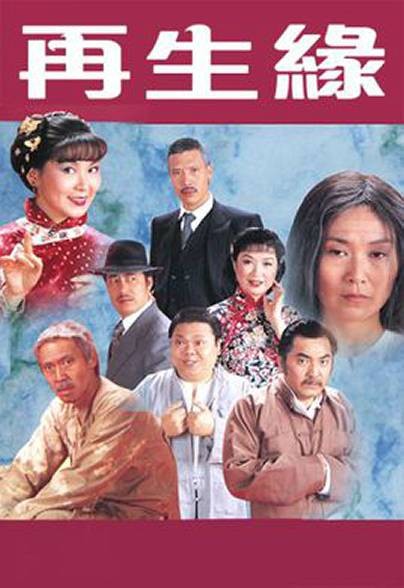 再生缘(1983年李司棋、冯粹帆主演电视剧)