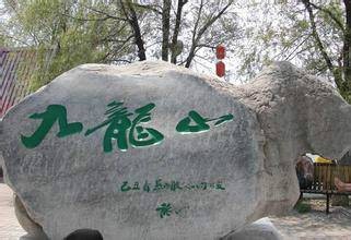 九龙山(江西省新余市九龙山)