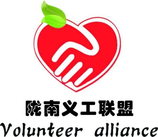 陇南义工联盟