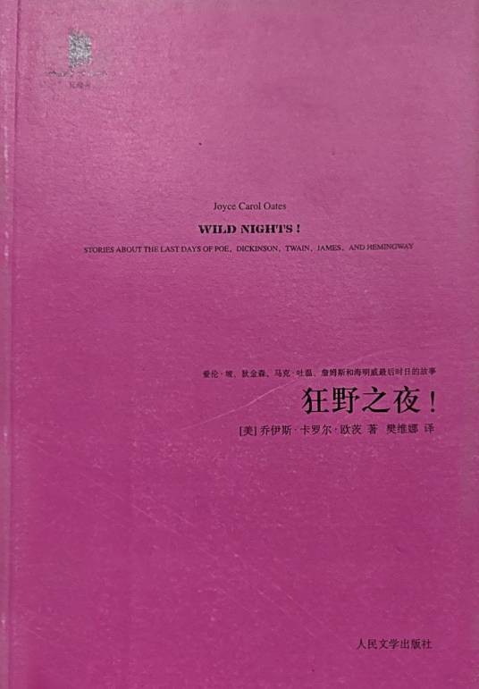 狂野之夜!