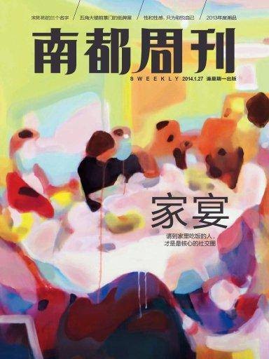 南都周刊（2014年第4期）