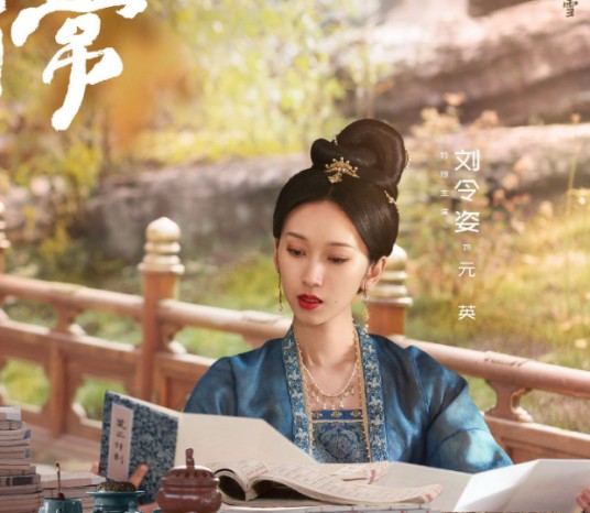 元英(古装爱情剧《卿卿日常》中的女配角)
