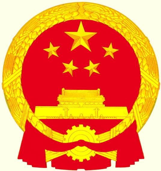 项城市人民政府办公室