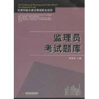 监理员考试题库