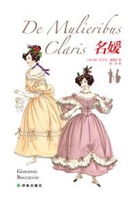 名媛(2012年译林出版社出版的图书)