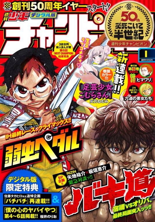 周刊少年Champion