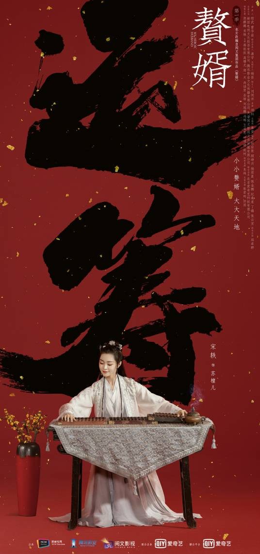 苏檀儿(电视剧《赘婿》中的女主角)
