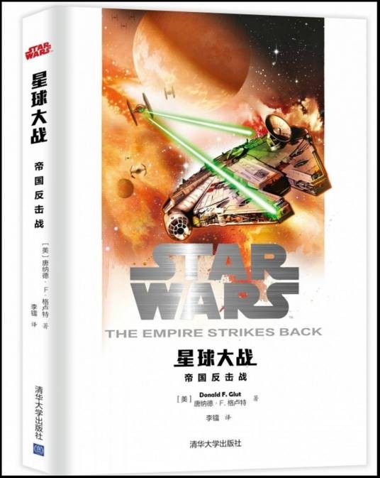 星球大战：帝国反击战