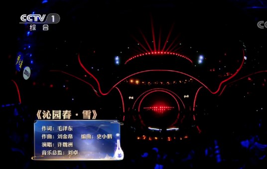 沁园春·雪（许魏洲演唱的歌曲）