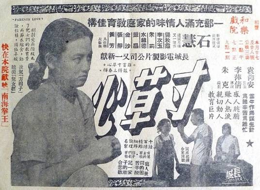 寸草心(1953年李萍倩执导香港电影)