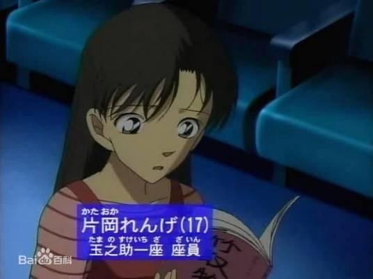 片冈莲华